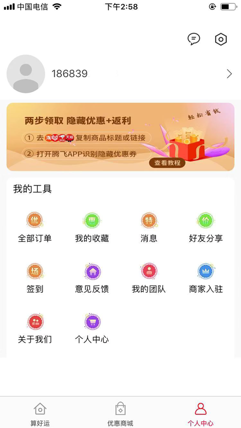 极速省钱app下载安装免费  v1.0.0图2