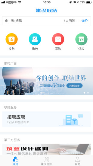 建设联结  v2.1.4图3