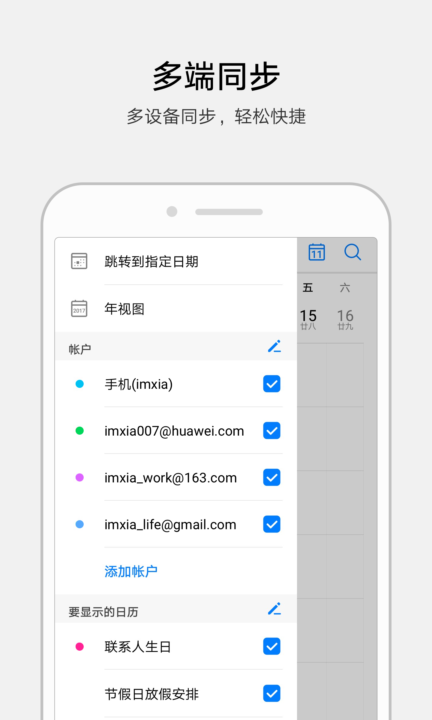 华为日历  v9.0.4.304图1