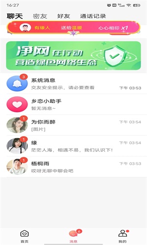 乡恋免费版  v2.0.000图2