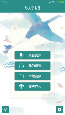 整人变声器  v2.4图2