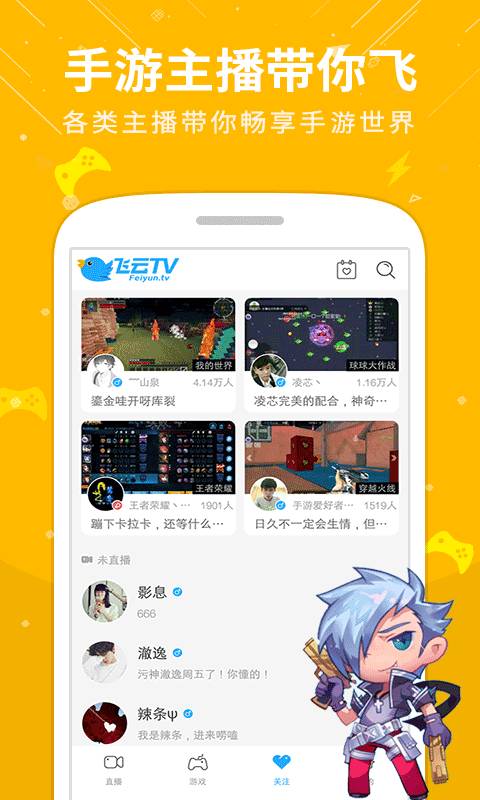 飞云直播免费版下载安装官网  v1.1图2