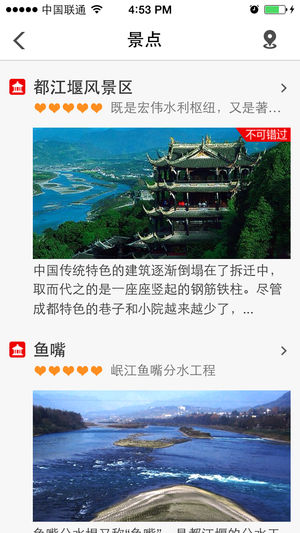 出发都江堰  v1.0图4