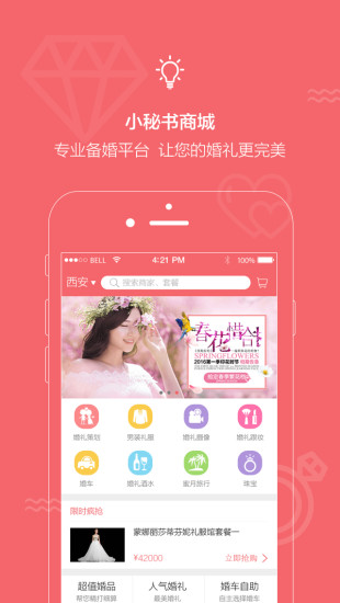 结婚小秘书  v3.4.6图1