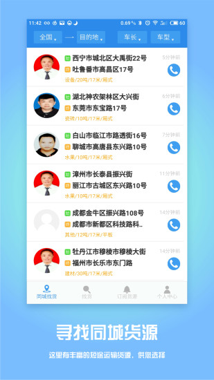 物流帮手