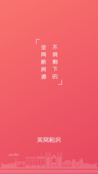 美窝租房  v1.98.5图4