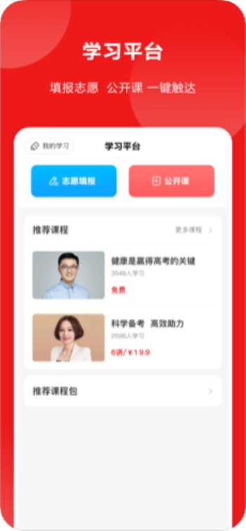 山西教育网平台登录帐号  v1.0.23图2