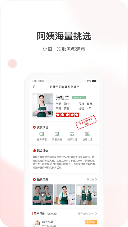 家里家政app  v1.0.0图2