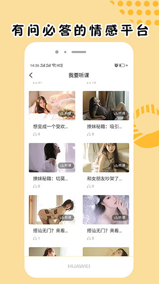 简爱话术手机版  v1.0.6图3