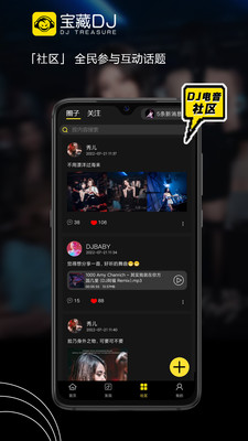 宝藏DJ  v1.1.11图1