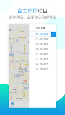 百米学车  v1.0.1图2