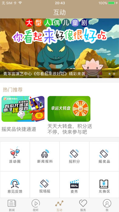 太原手机台  v2.0.2图4