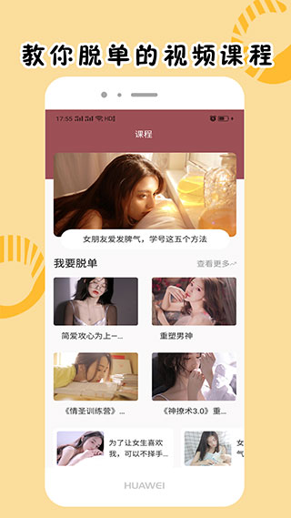 简爱话术手机版  v1.0.6图1