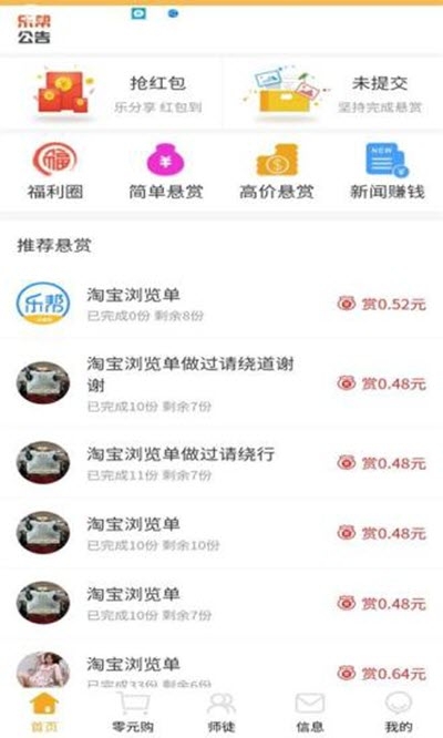 乐帮兼职手机版下载安装官网app  v0.0.23图2