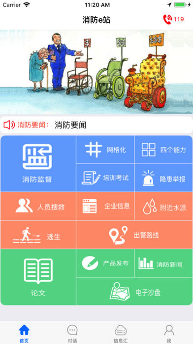 消防e站  v1.0.21图2