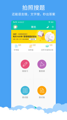 菁优网官网初中数学口算  v3.6.5图1