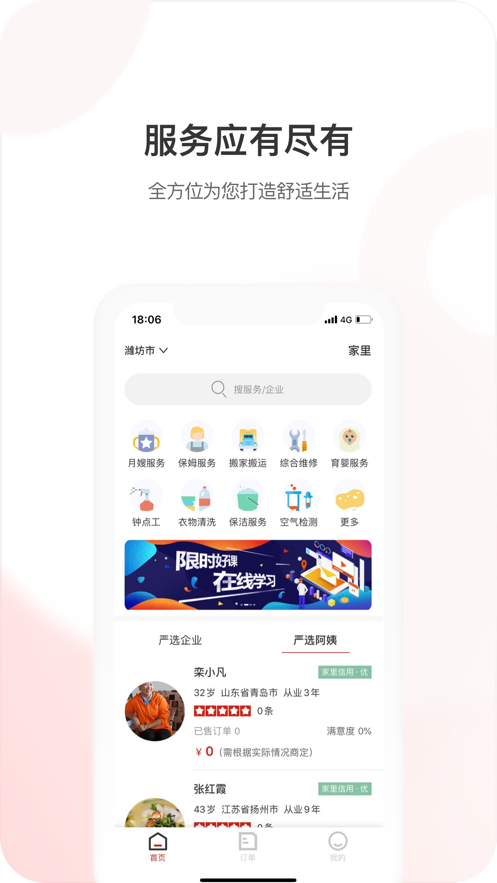 家里家政app  v1.0.0图4