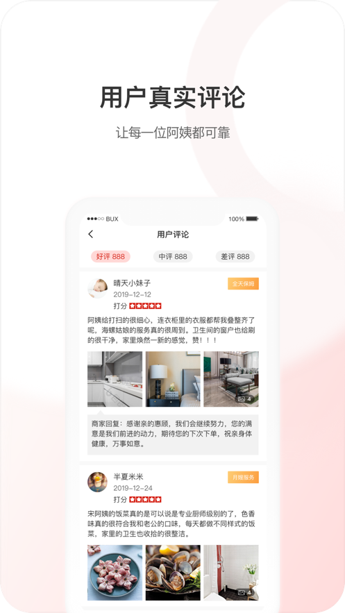 家里家政app  v1.0.0图1