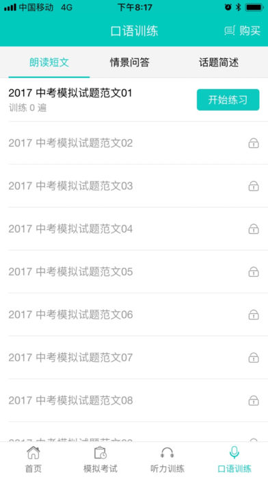 满分宝  v1.0.20180108图3