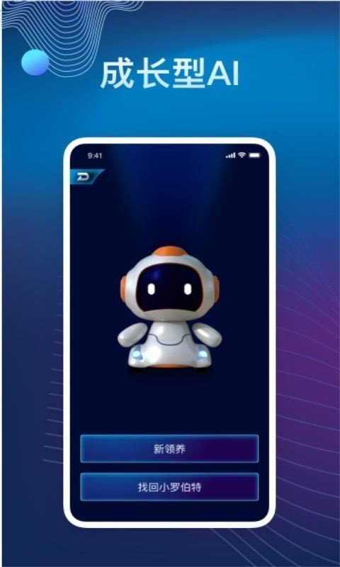 罗伯特AI  v2.0.0图2