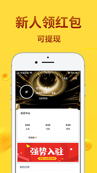 微圈优选手机版  v1.0.9图3