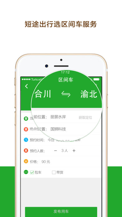 爱的出行司机端  v2.3.0图4