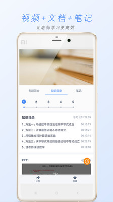 超级高考老师  v1.0图4