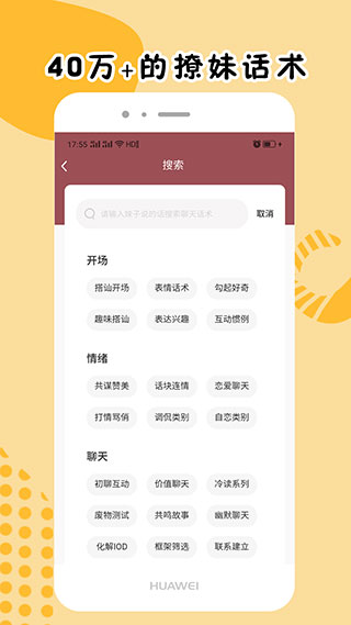 简爱话术app下载