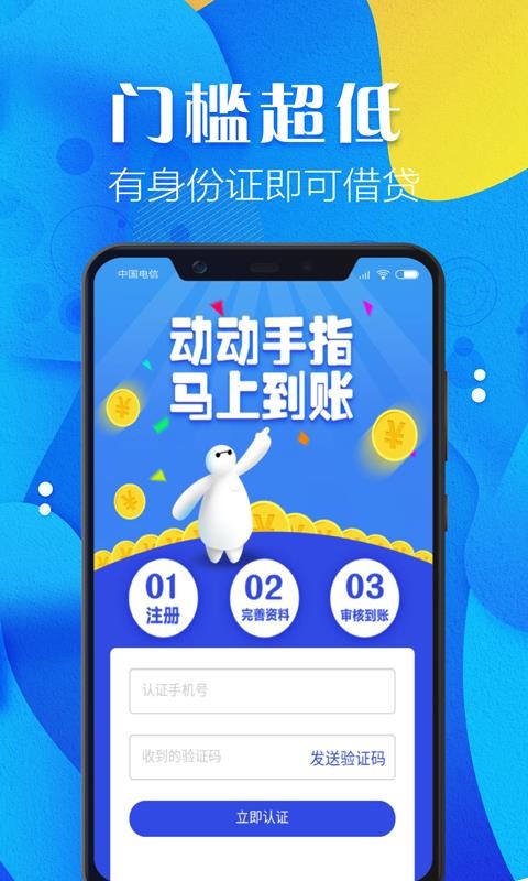 网上借款app下载  v1.0图3