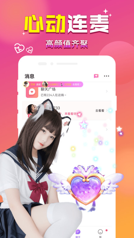 附近找对象  v1.0图2