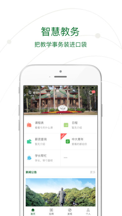 中山大学  v1.2.9图1