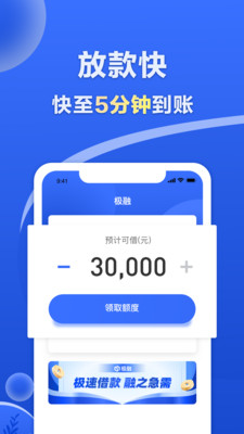 极融贷款app下载安装苹果  v9.0.95图3