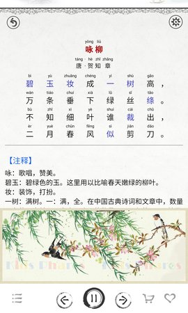 小学必背古诗词80首电子书人教版  v3.9图2