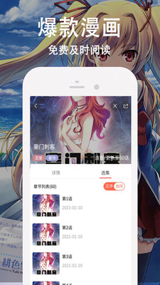 王权漫画免费版下载安装  v3.87.09图2