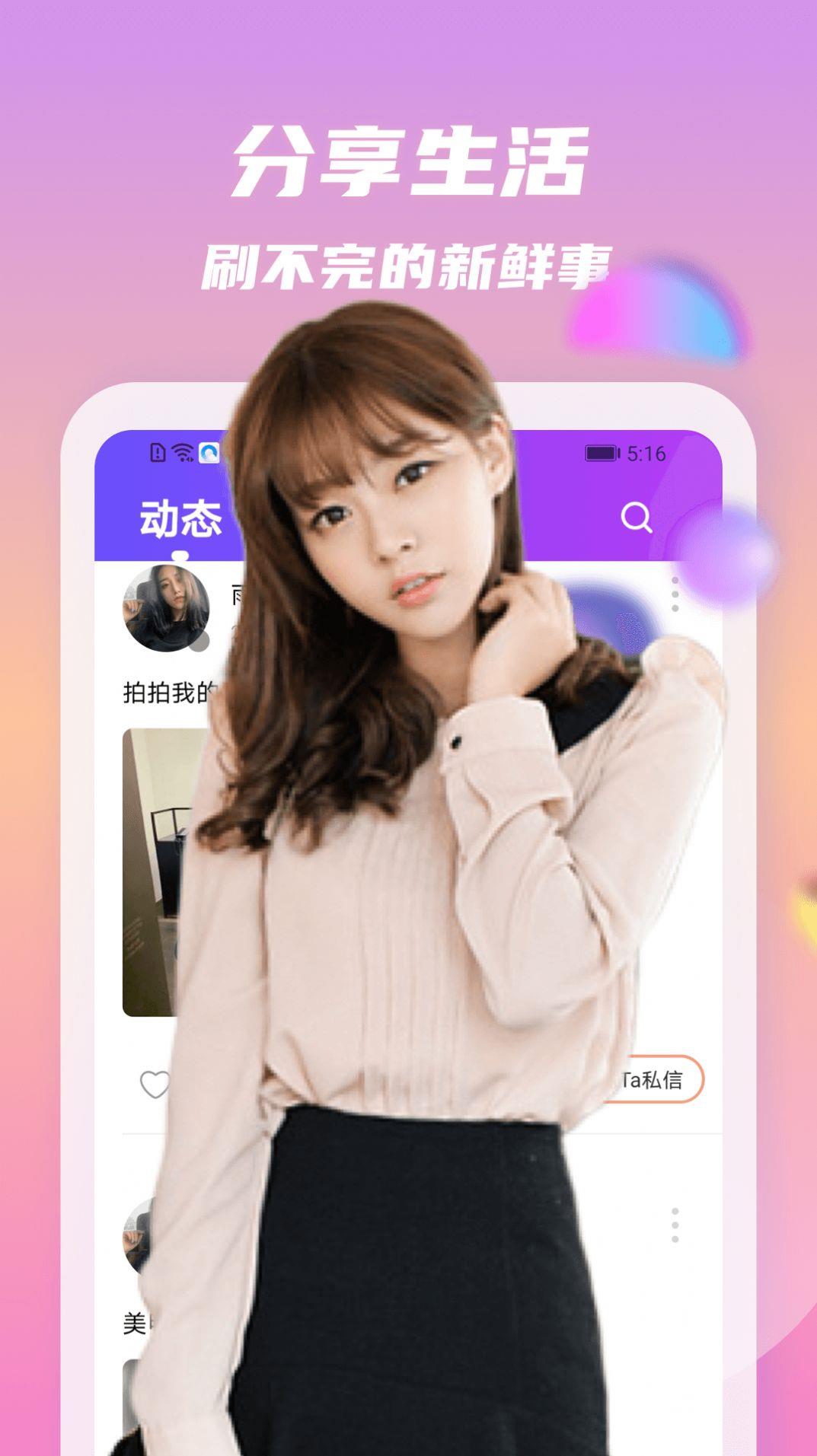 情动交友安卓版下载官网安装苹果版app  v1.0图1