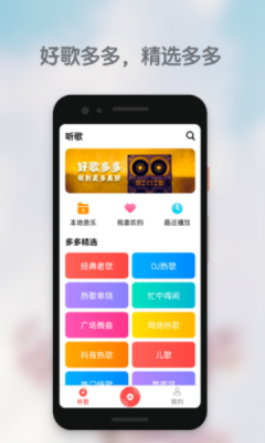 好歌多多app下载官方版苹果手机  v1.0.0图2