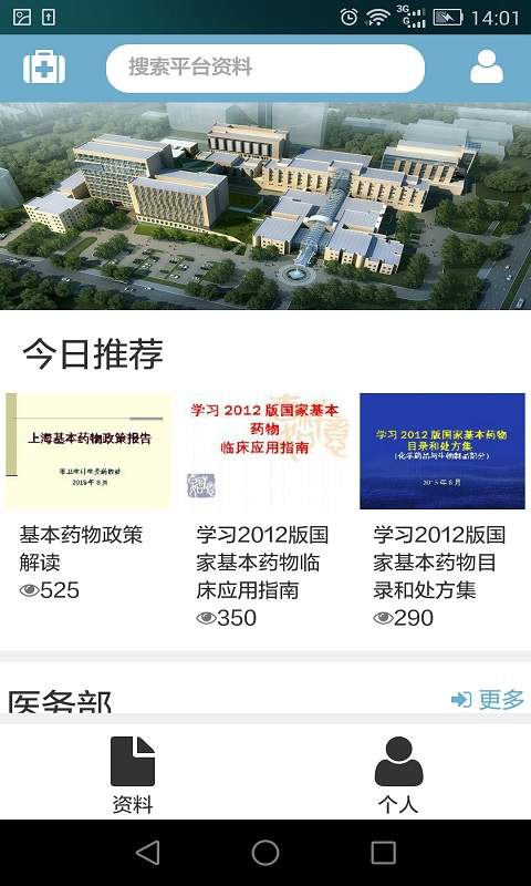 移动临床在线  v1.1.2图4