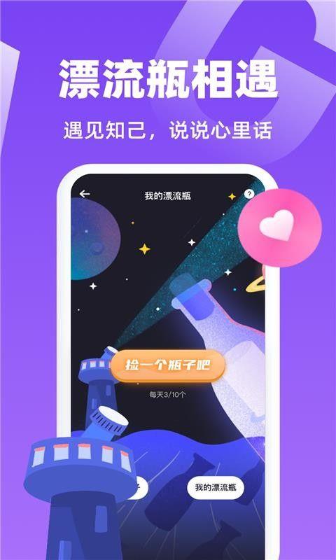 唯一聊天软件下载  v1.0图3