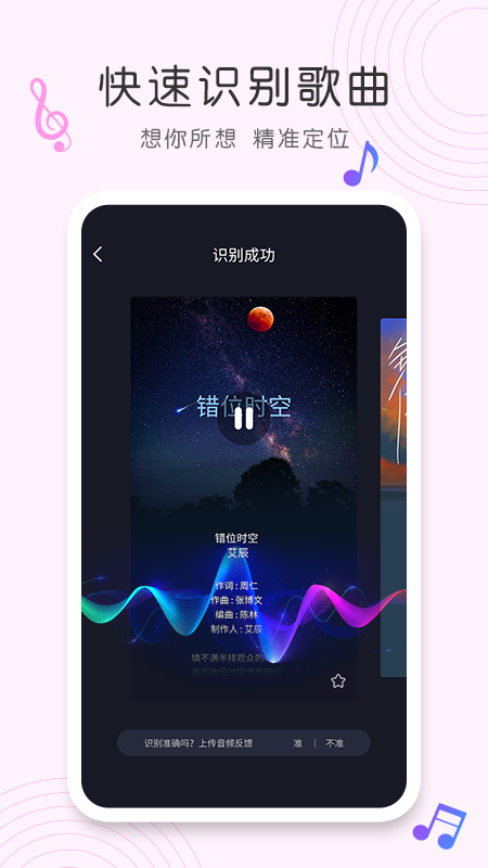 歌曲识别手机版下载安装免费软件  v1.0.0图1