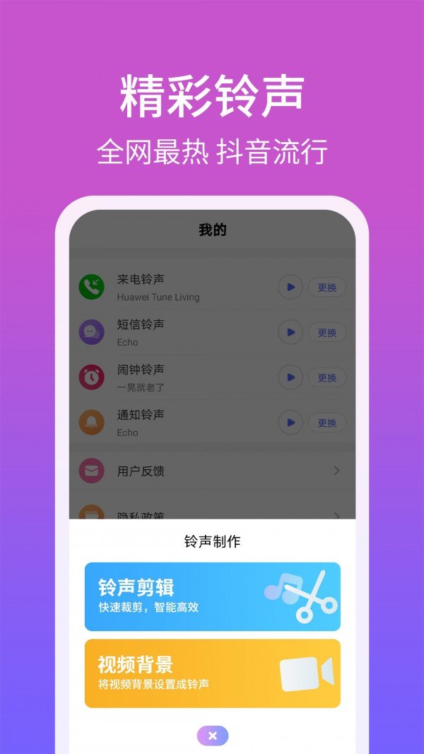 手机铃声精灵最新版下载安装  v1.2.8图2