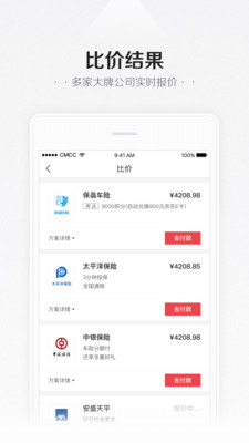 易鑫车险  v1.5.0图3