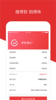 玖金白条免费版下载安装官网  v1.0图1