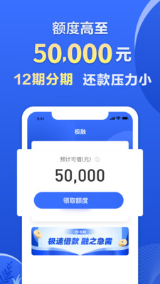 极融借款app最新版本下载安装免费  v9.0.95图4