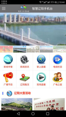 辽阳手机台  v1.0.1图4