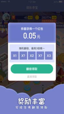 欢乐寻宝活跃值  v1.4.4图3