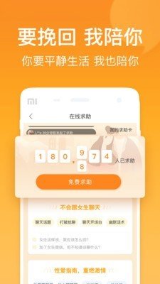 小鹿情感app  v1.0.0图2