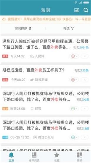 舆情快递免费版下载安装官网手机