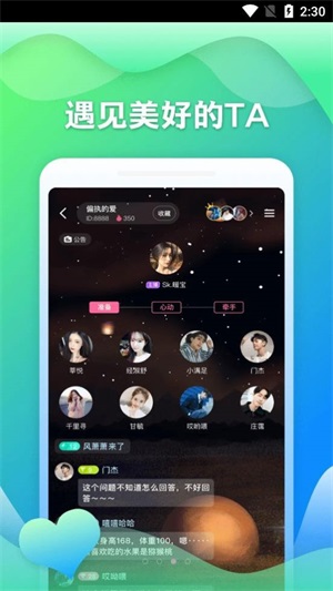 随玩交友最新版  v2.3.4图1