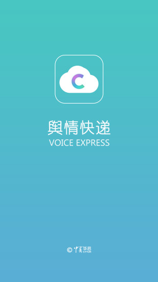 舆情快递最新版本下载  v3.3.9图2