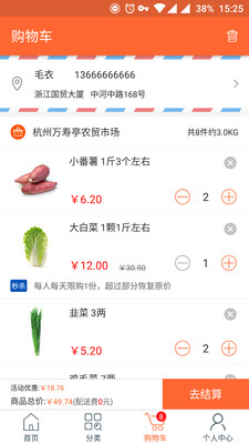 花样菜场  v3.3.9图2